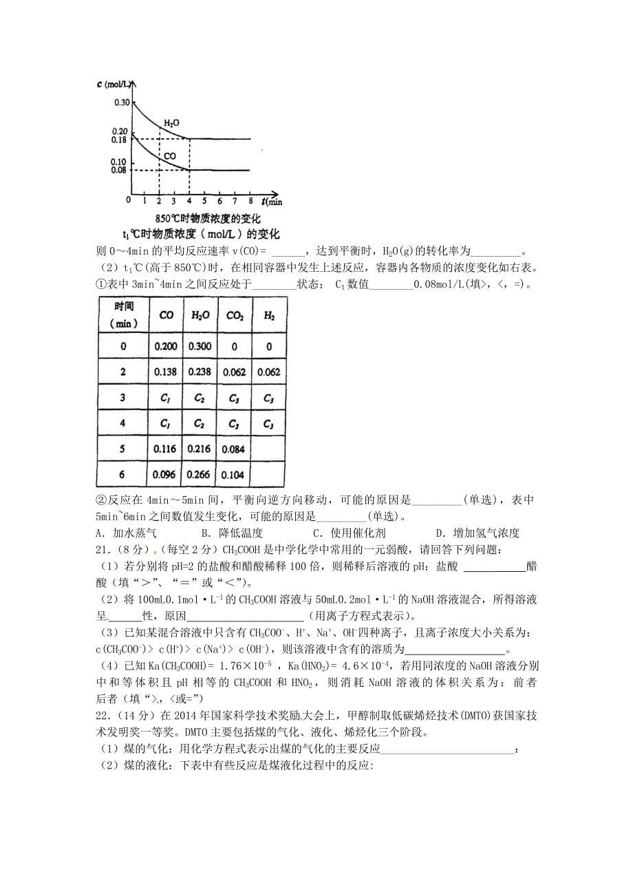 湖北省白水高级中学2016届高三化学12月月考试题_第5页