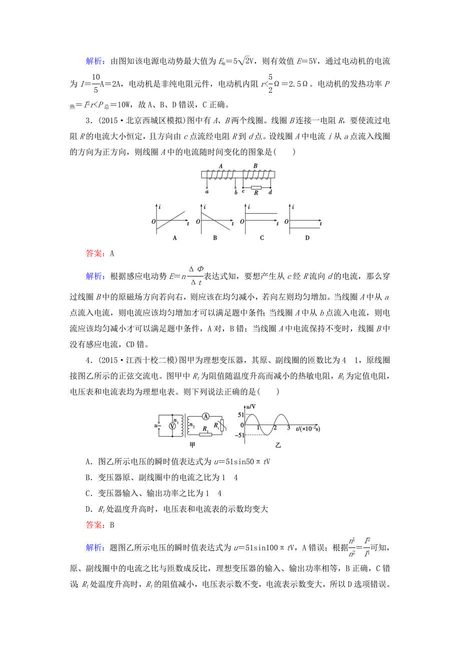 2016高考物理二轮复习 第二部分 专题提升练4 电路与电磁感应_第2页