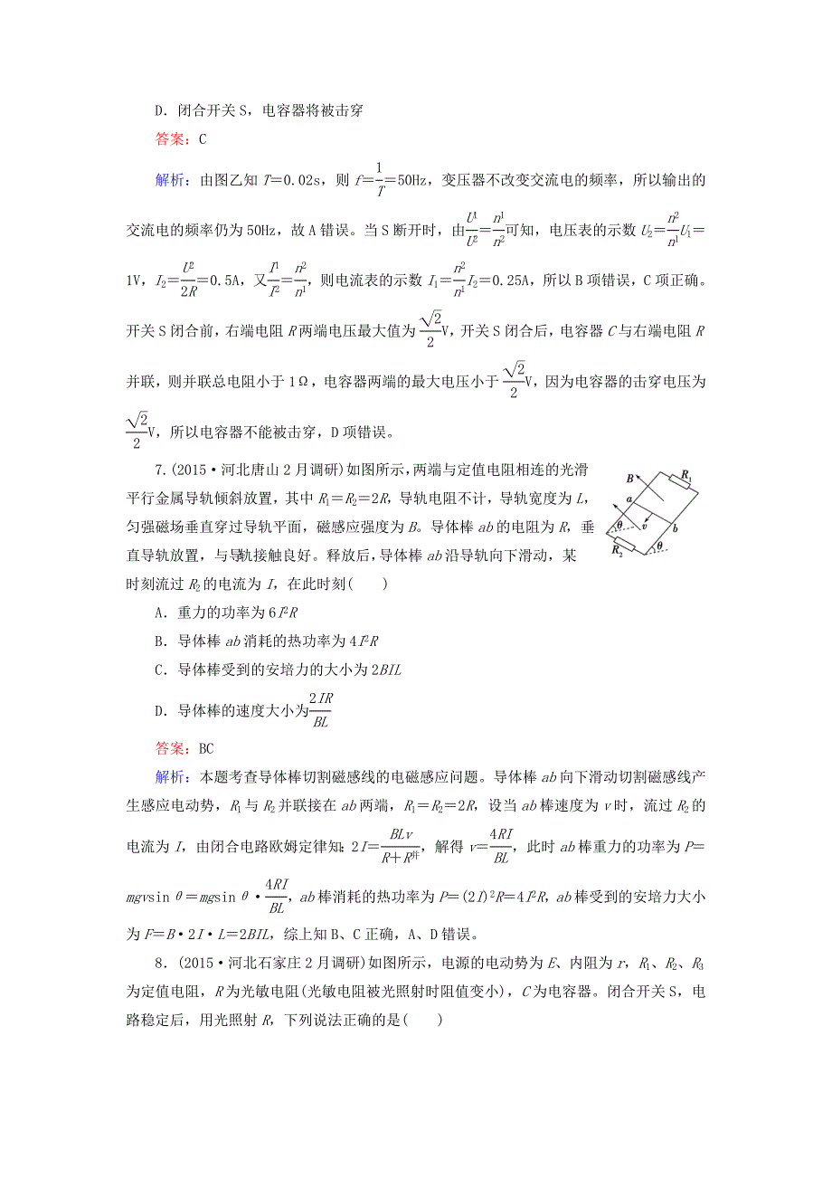 2016高考物理二轮复习 第二部分 专题提升练4 电路与电磁感应_第4页