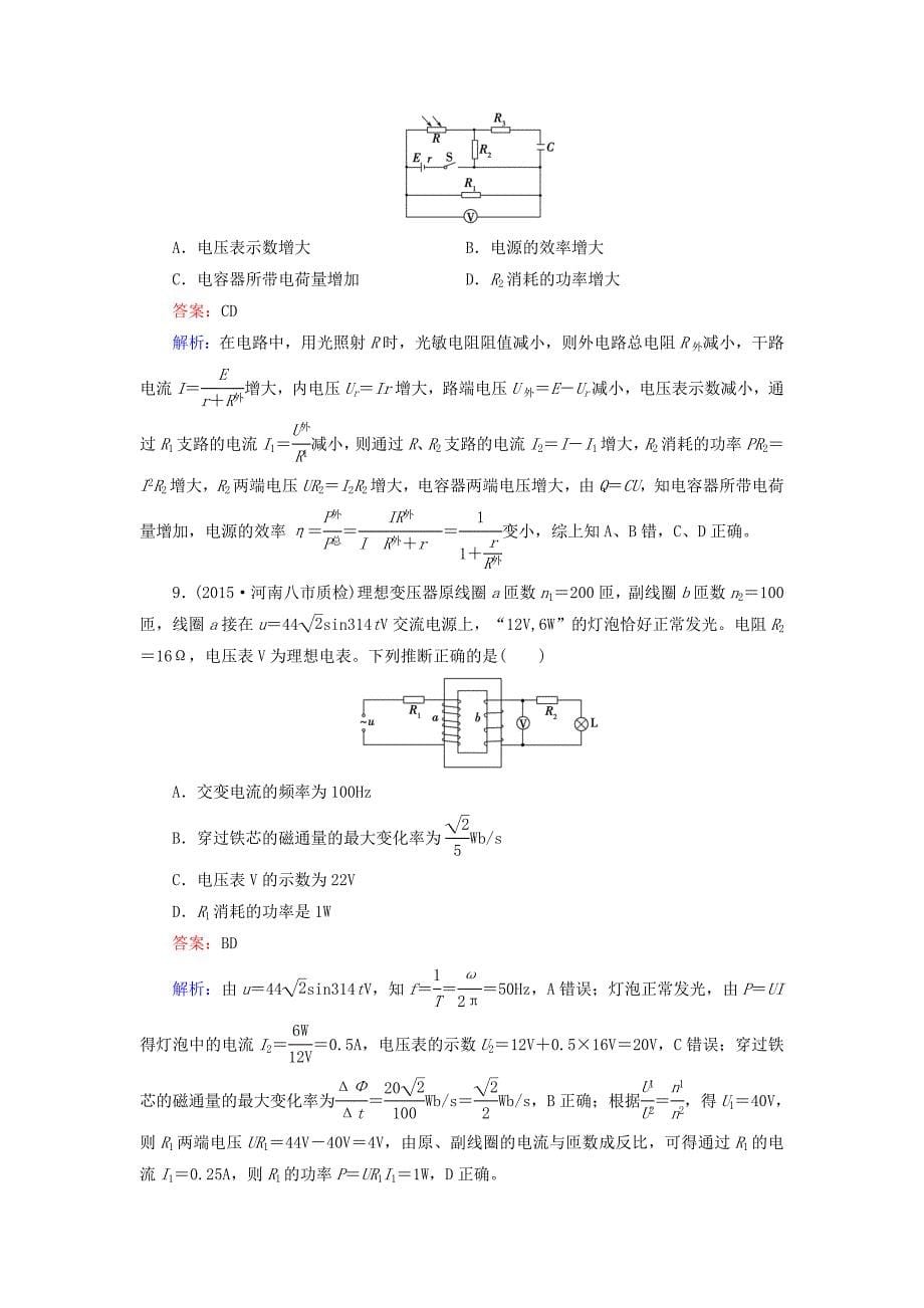 2016高考物理二轮复习 第二部分 专题提升练4 电路与电磁感应_第5页