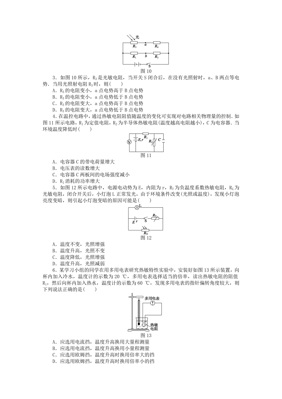 2015-2016学年高中物理 第3章 第1、2节 传感器 温度传感器和光传感器课时作业 教科版选修3-2_第4页