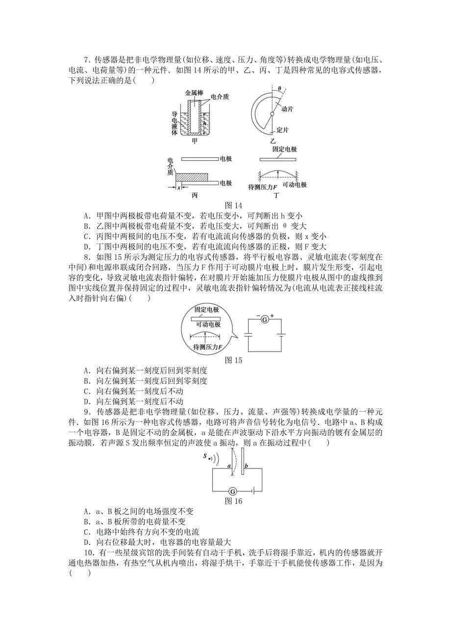 2015-2016学年高中物理 第3章 第1、2节 传感器 温度传感器和光传感器课时作业 教科版选修3-2_第5页