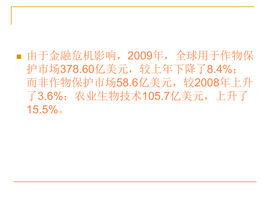 课件：世界主要农药公司重点品种及新品种_第4页