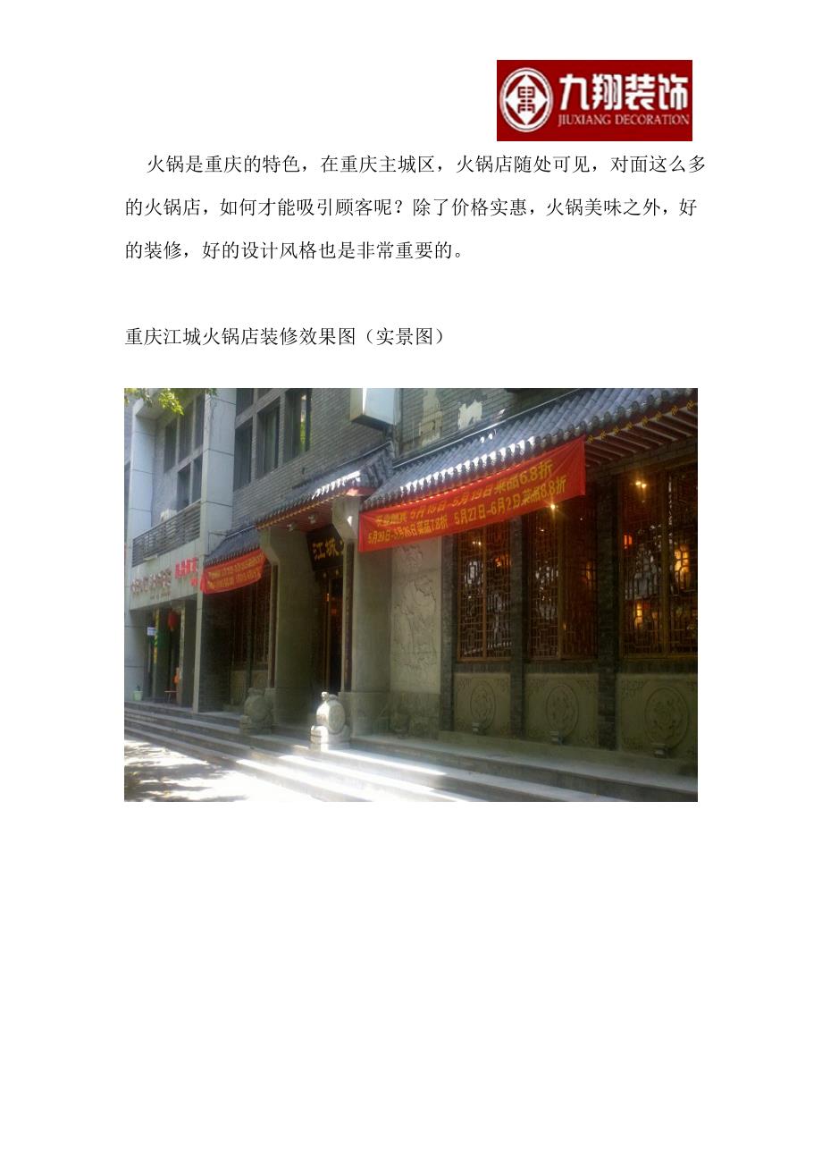 重庆火锅店装修效果图_第1页