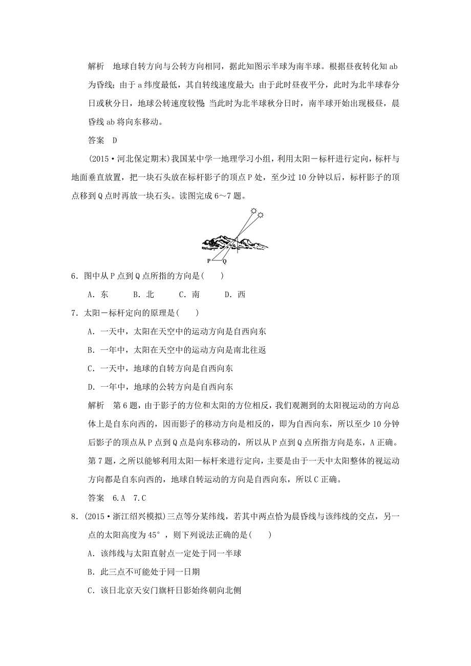 2016高考地理二轮复习 第二部分 专题一 地球的运动规律提升练_第3页