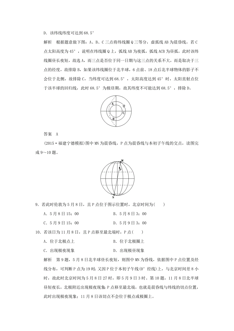 2016高考地理二轮复习 第二部分 专题一 地球的运动规律提升练_第4页