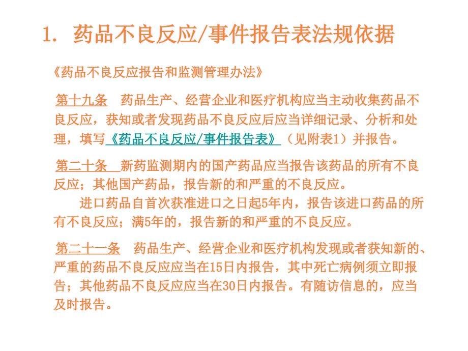 课件：药品不良反应填报_第5页