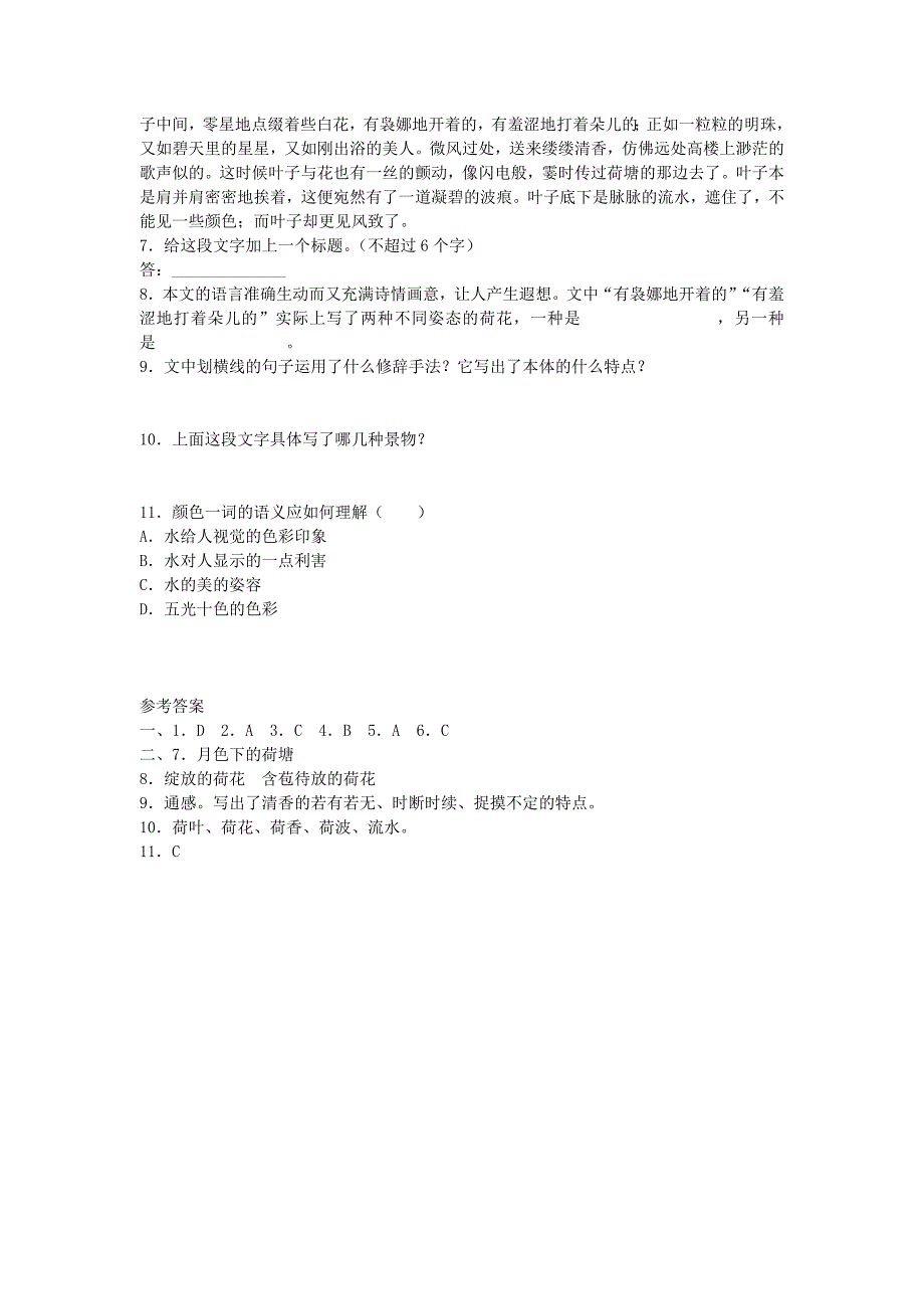 2015-2016高中语文 第四专题《荷塘月色》测试 苏教版必修2_第2页