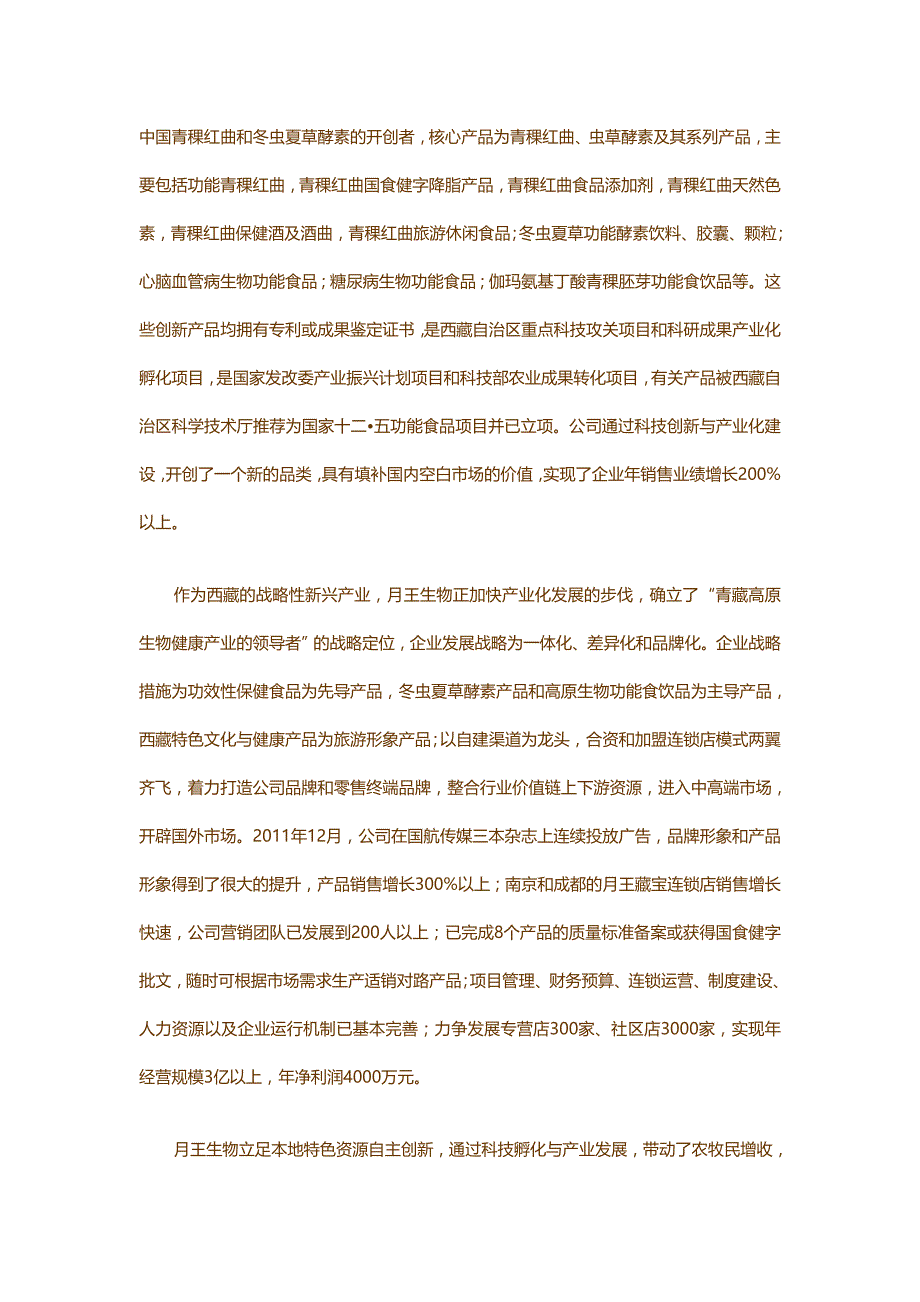 月王藏宝茶-月王藏宝之企业_第2页
