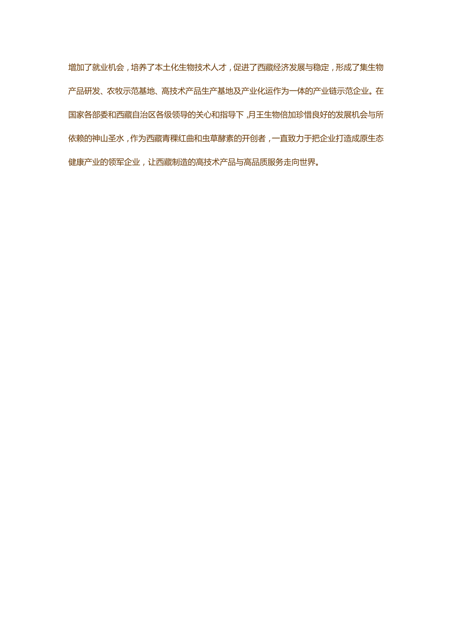 月王藏宝茶-月王藏宝之企业_第3页
