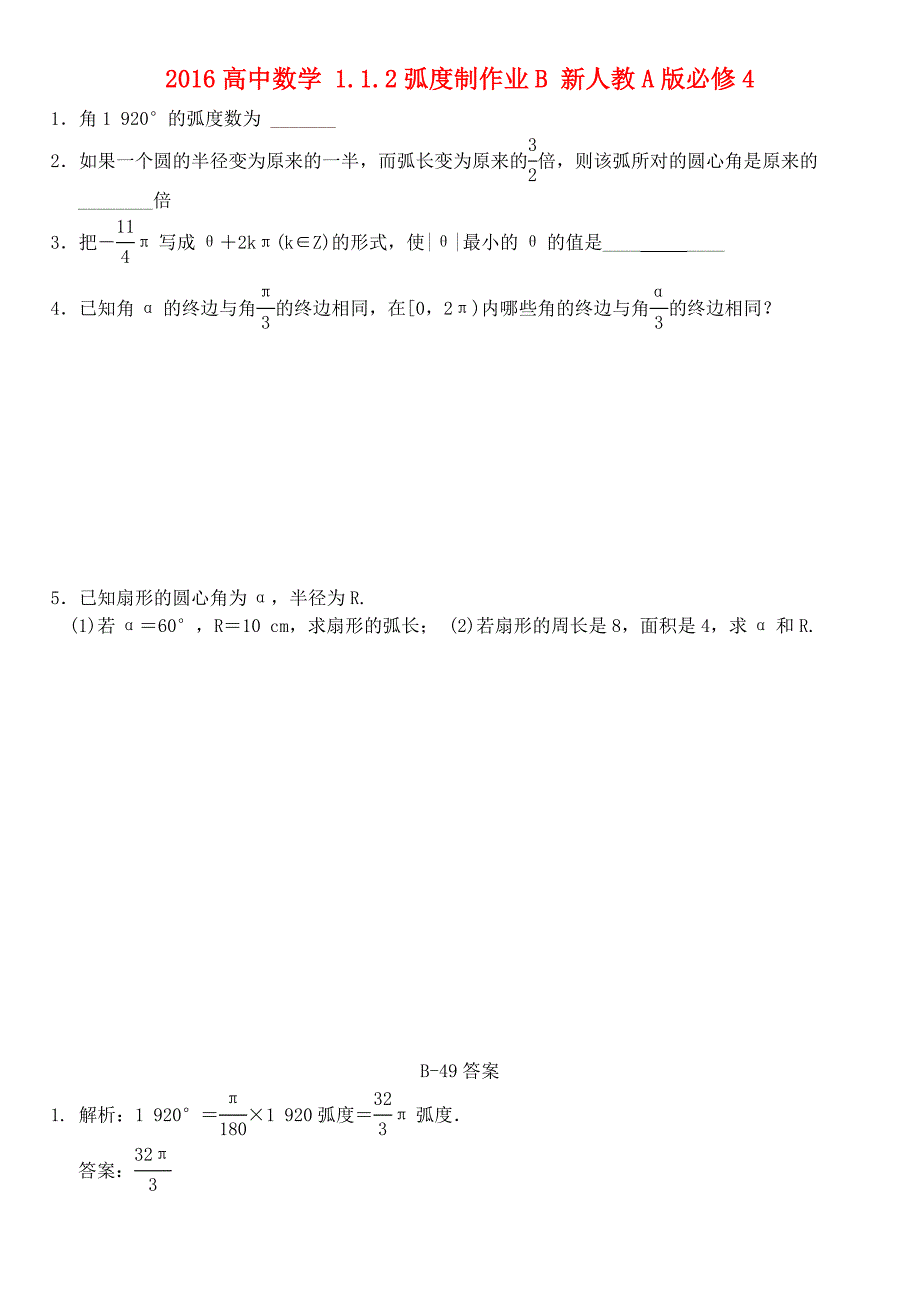 2016高中数学 1.1.2弧度制作业b 新人教a版必修4_第1页