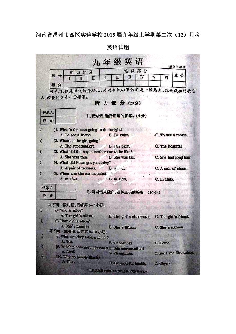 河南省禹州市西区实验学校2015届九年级上学期第二次（12）月考英语（扫描版）（附答案）$489901_第1页