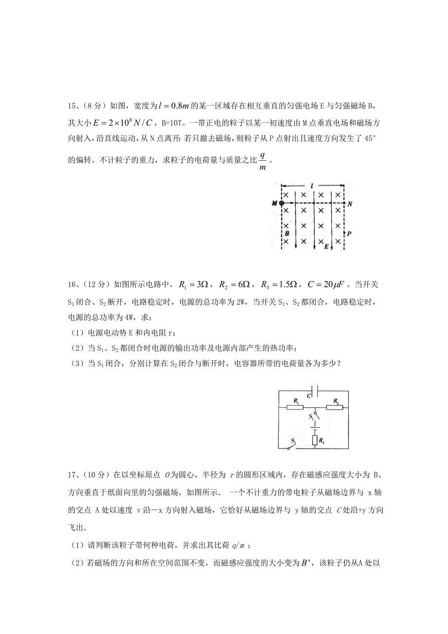 河北省2015-2016学年高二物理12月月考试题_第5页