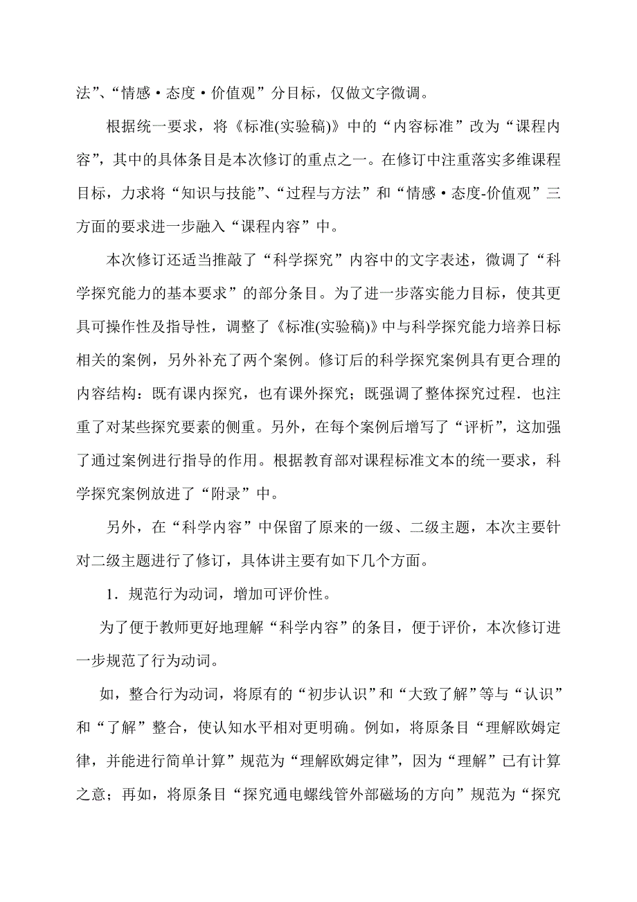 重视落实三维目标培养学生科学素养_第3页