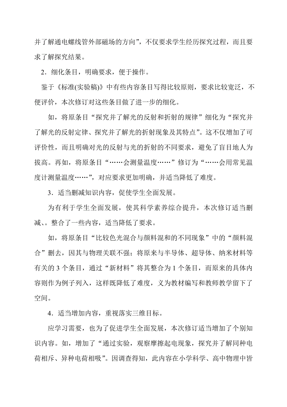 重视落实三维目标培养学生科学素养_第4页