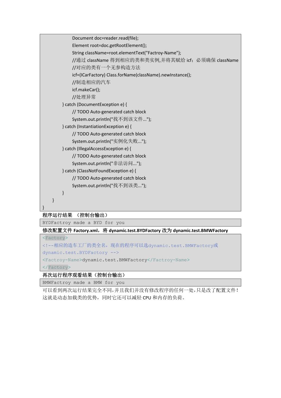 java动态加载类小实验_第3页