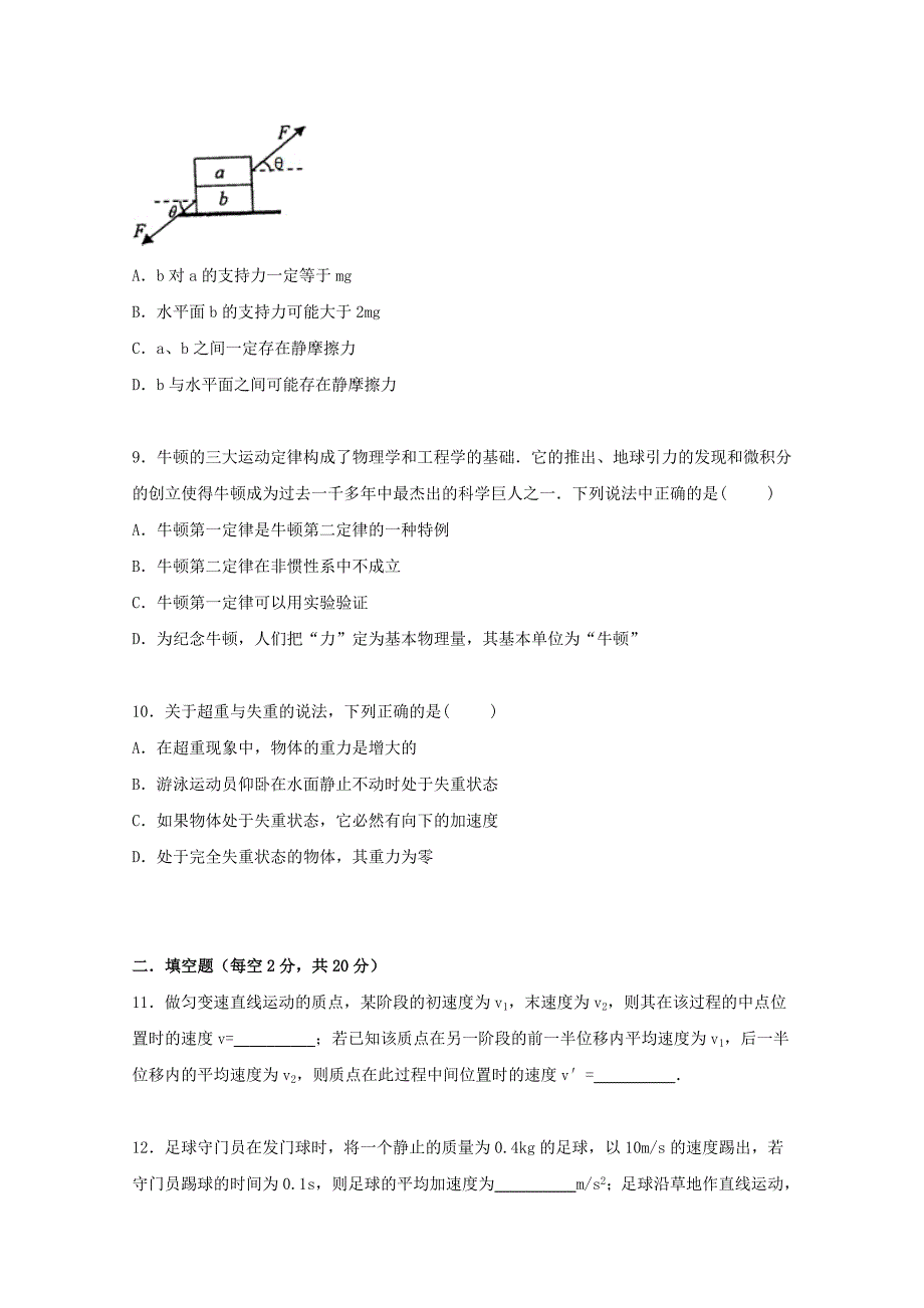 吉林省长白山一高2015-2016学年高一物理上学期12月月考试卷（含解析）_第3页