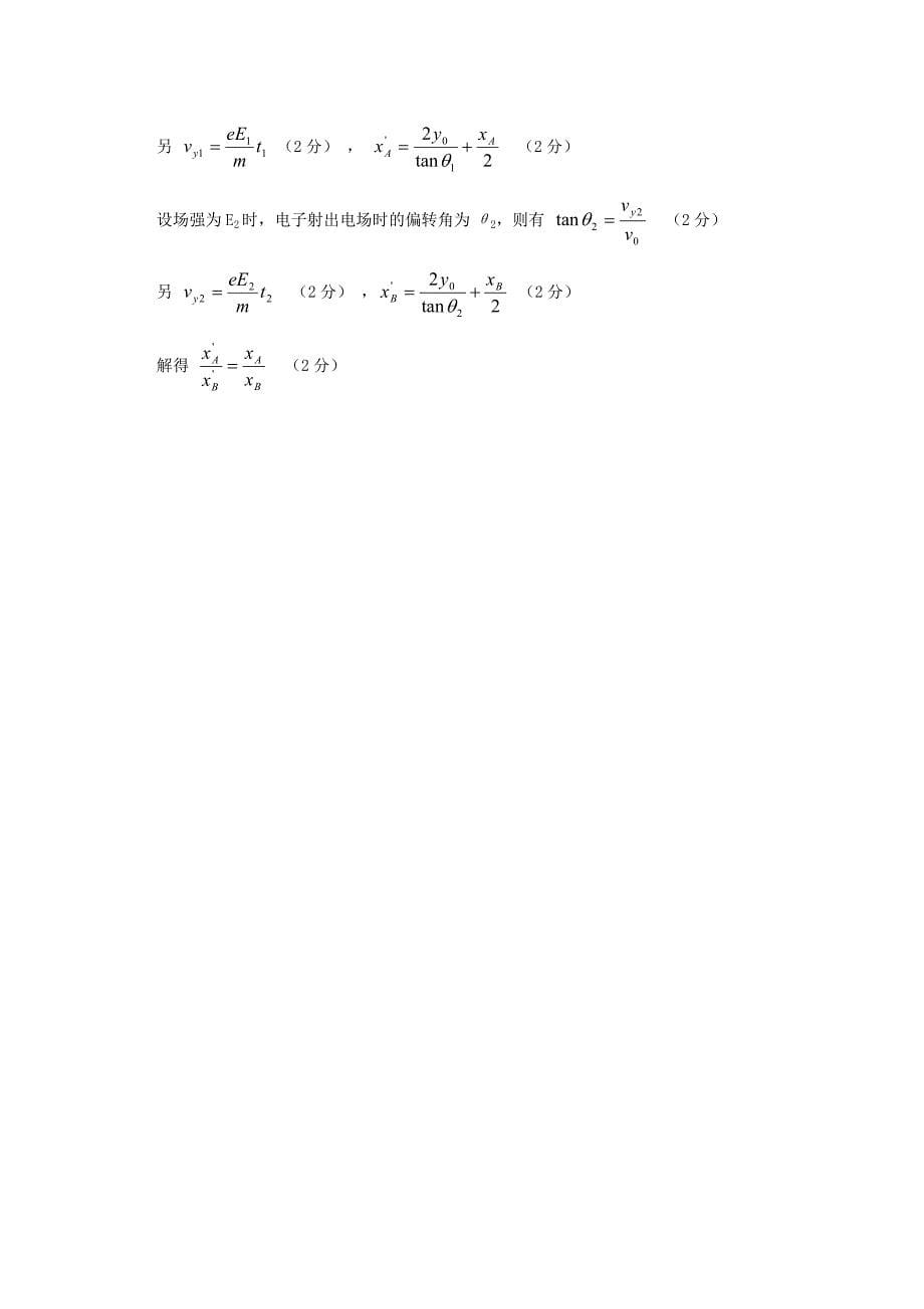 广东省湛江一中2015-2016学年高二物理上学期期中试题_第5页