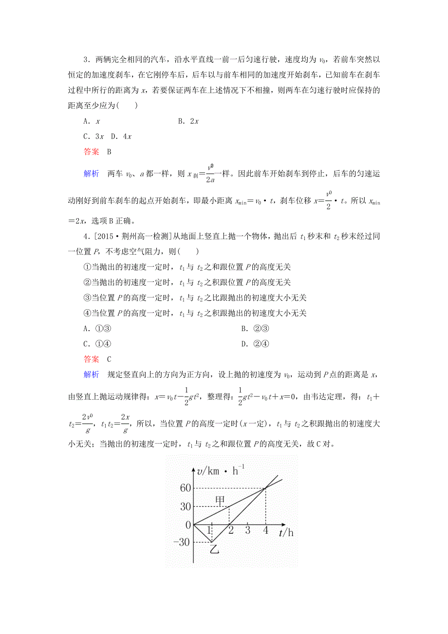 2015-2016学年高中物理 第二章 专题2 竖直上抛和追及相遇课时精练（含解析）新人教版必修1_第2页