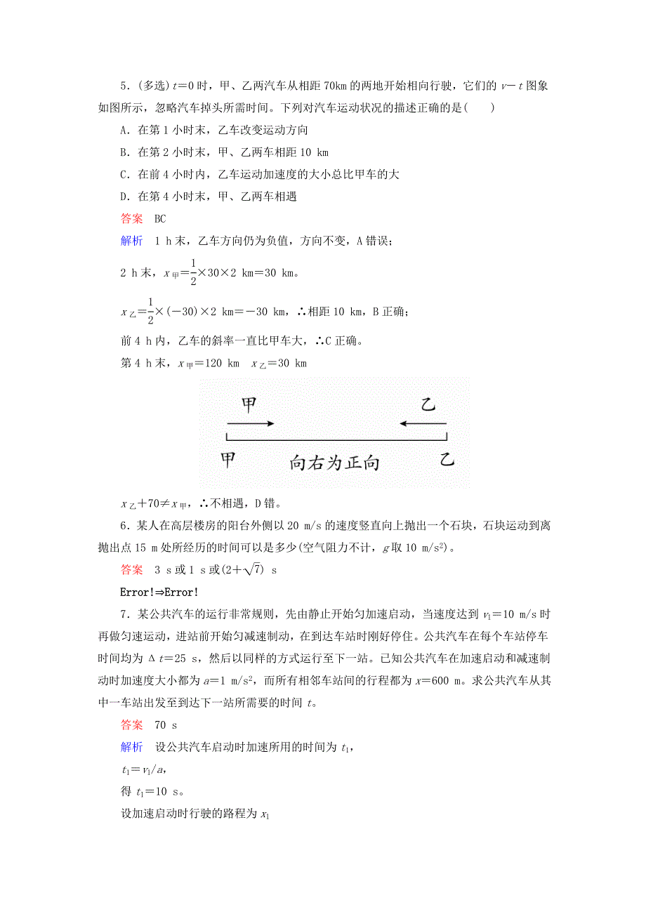 2015-2016学年高中物理 第二章 专题2 竖直上抛和追及相遇课时精练（含解析）新人教版必修1_第3页