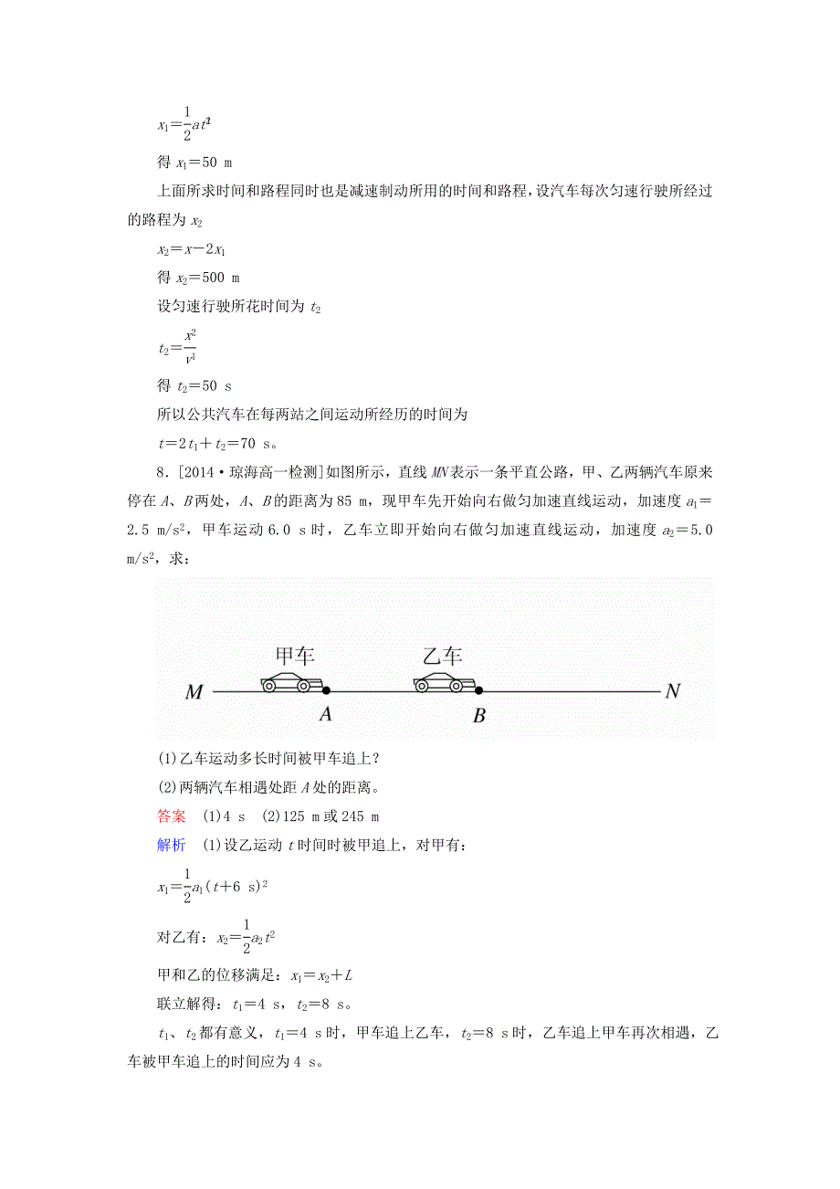 2015-2016学年高中物理 第二章 专题2 竖直上抛和追及相遇课时精练（含解析）新人教版必修1_第4页