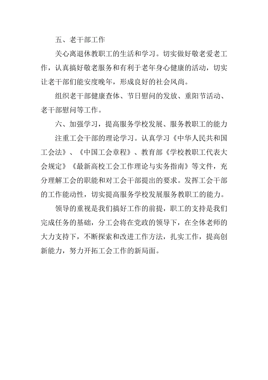 学院分工会xx年工作总结.doc_第3页