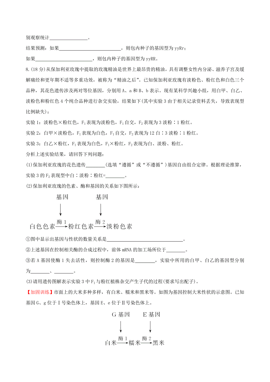 2016届高三生物第一轮复习 第1章 专题强化训练 自由组合定律的特殊比例 新人教版必修2_第4页