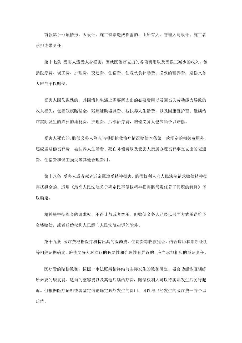 高法关于审理人身损害赔偿案的司法解释全文_第5页