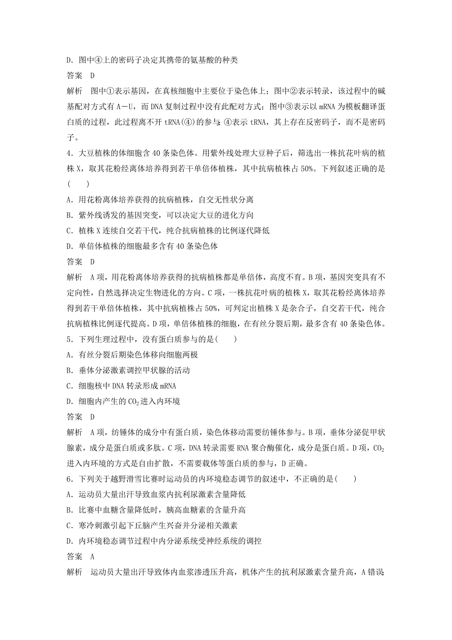 2016高三生物 考前三个月 专题突破提分练 题型1 概念原理类解题模板练_第3页