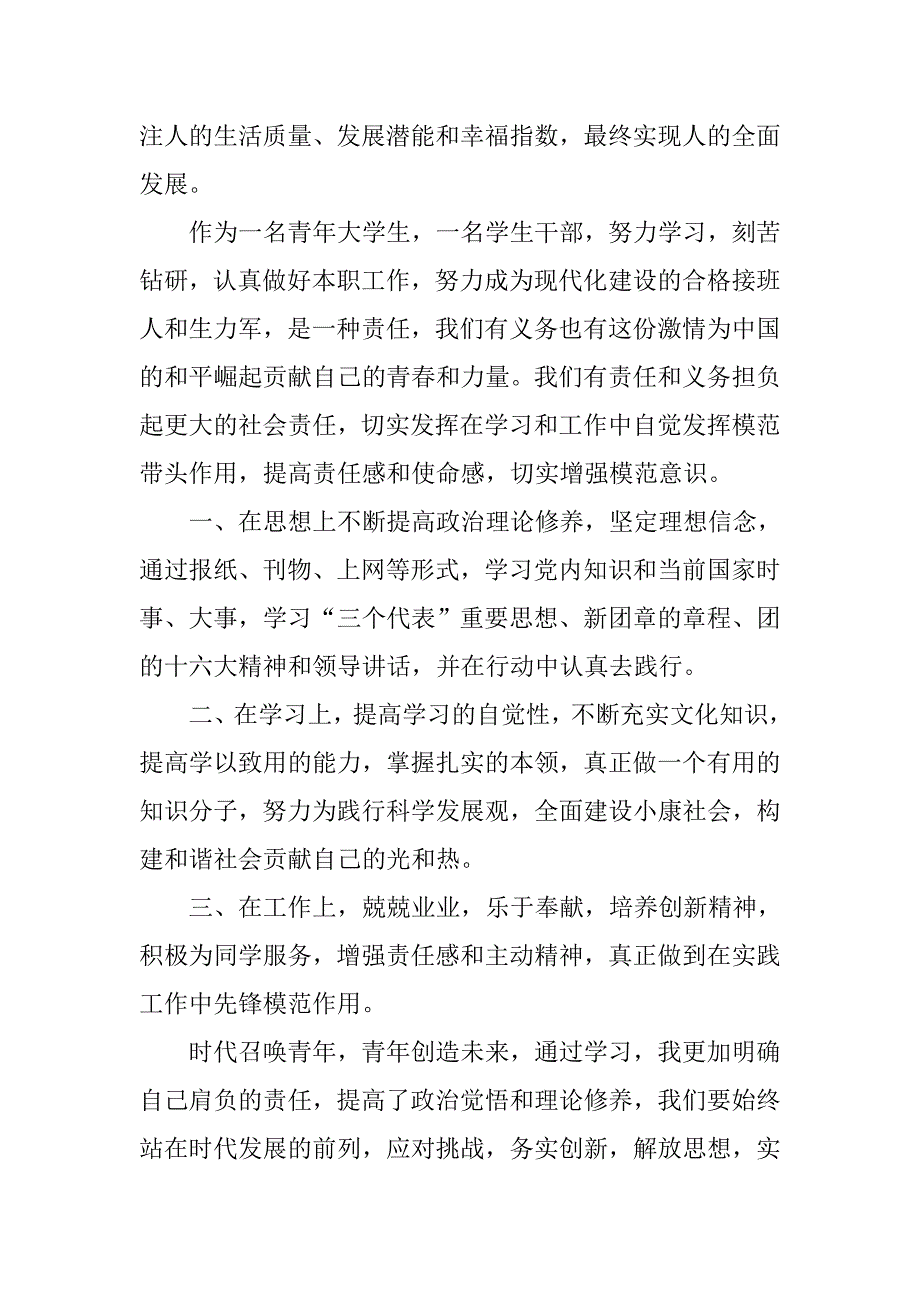 学习科学发展观心得体会2.doc_第4页