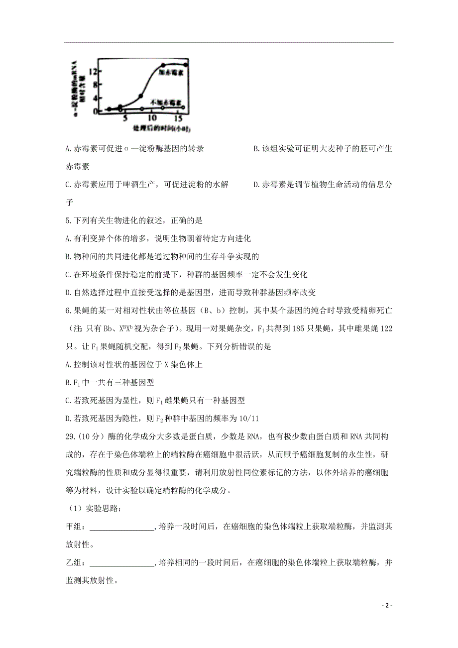 四川省泸州市泸县第一中学2019届高三生物上学期期末考试试题_第2页