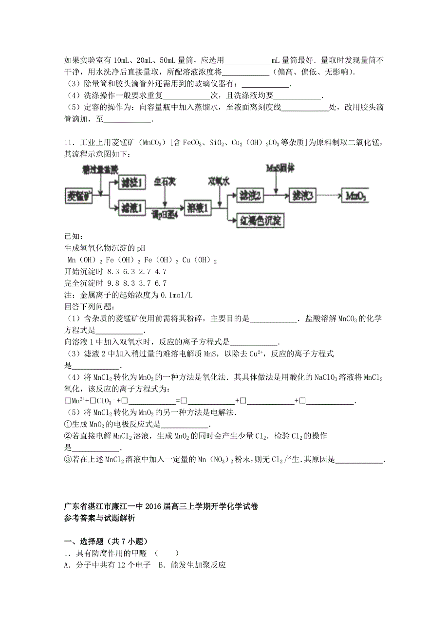 广东省湛江市廉江一中2016届高三化学上学期开学试卷（含解析）_第3页