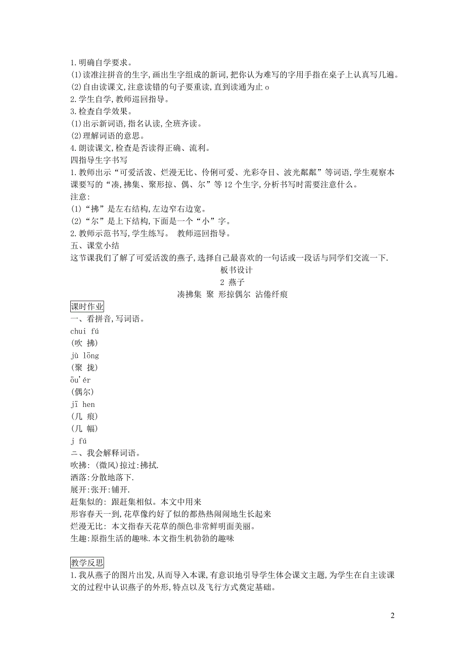 2019三年级语文下册 第一单元 第2课 燕子教案3 新人教版_第2页