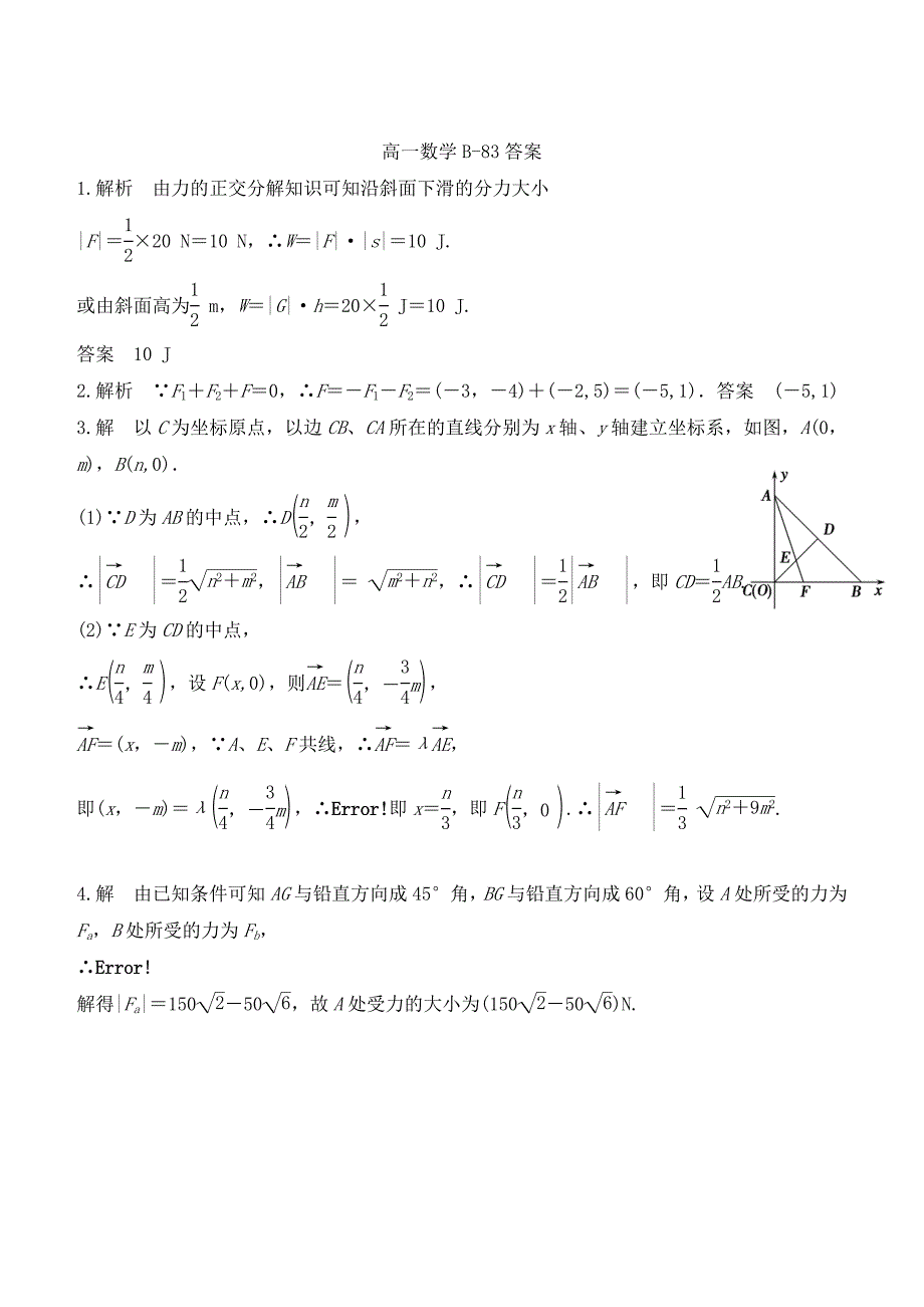 2016高中数学 2.5.2向量在物理中的应用举例作业b 新人教a版必修4_第2页