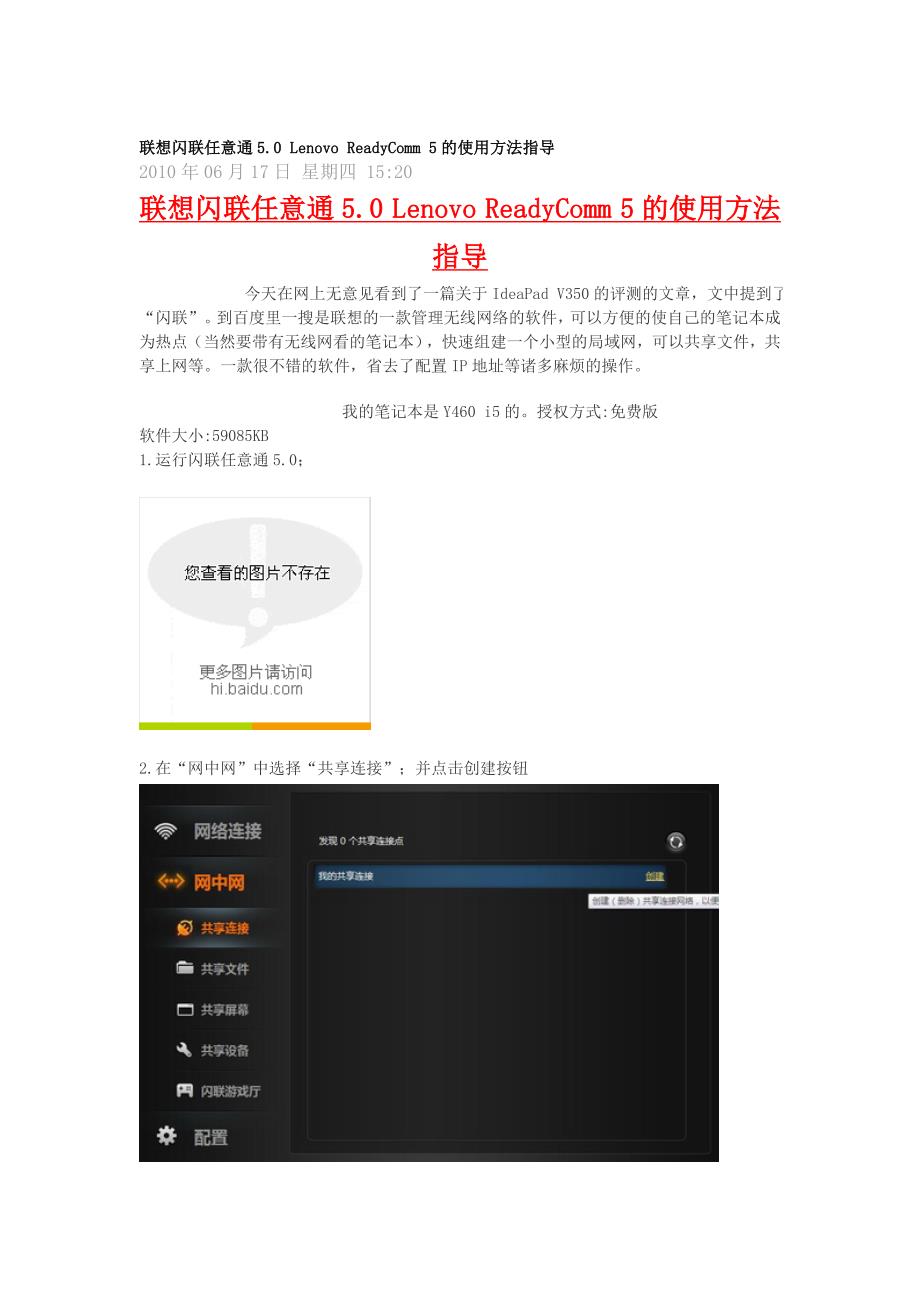 联想闪联任意通5.0lenovoreadycomm5的使用方法指导_第1页
