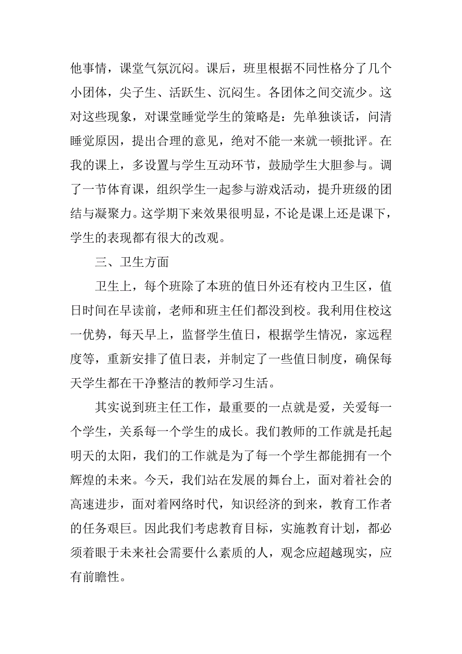 实习班主任工作总结(1).doc_第2页
