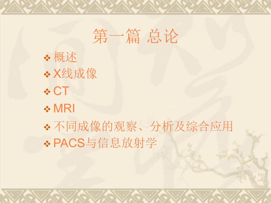 课件：医学影像x线cmri_第3页