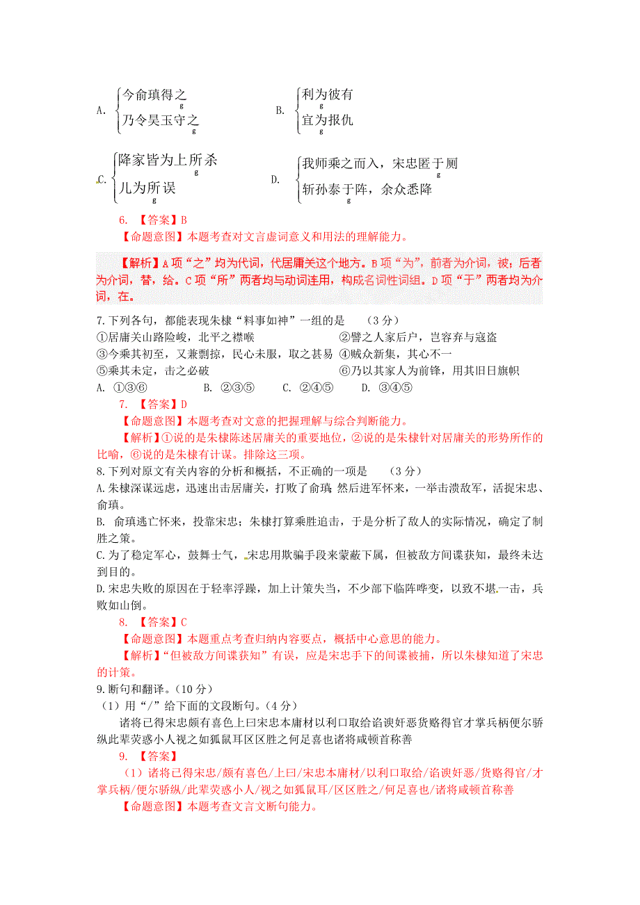 2010年普通高等学校招生全国统一考试语文试题（广东卷）（含解析）_第4页