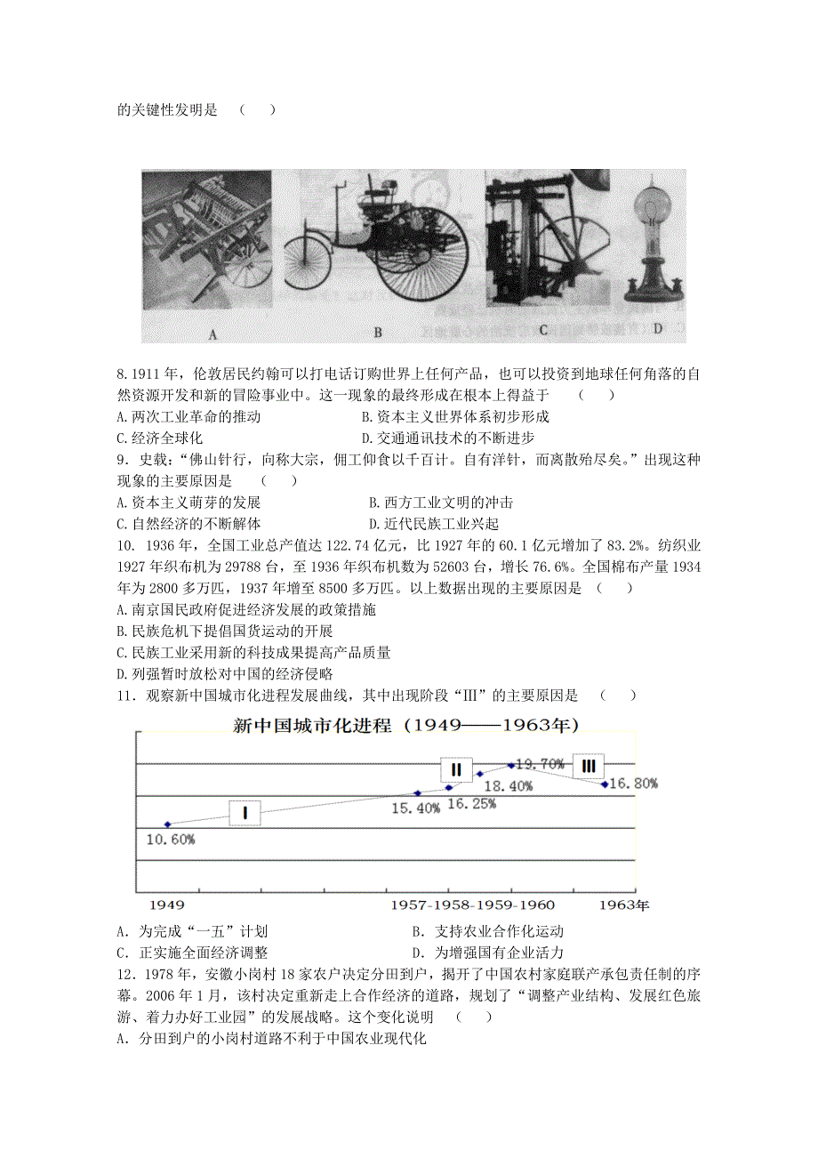 江西省2014-2015学年高一历史下学期期未考试卷_第2页