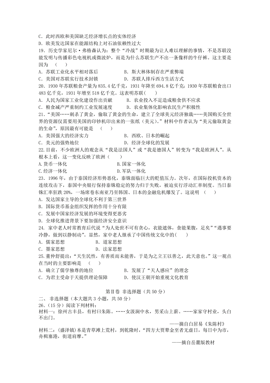 江西省2014-2015学年高一历史下学期期未考试卷_第4页