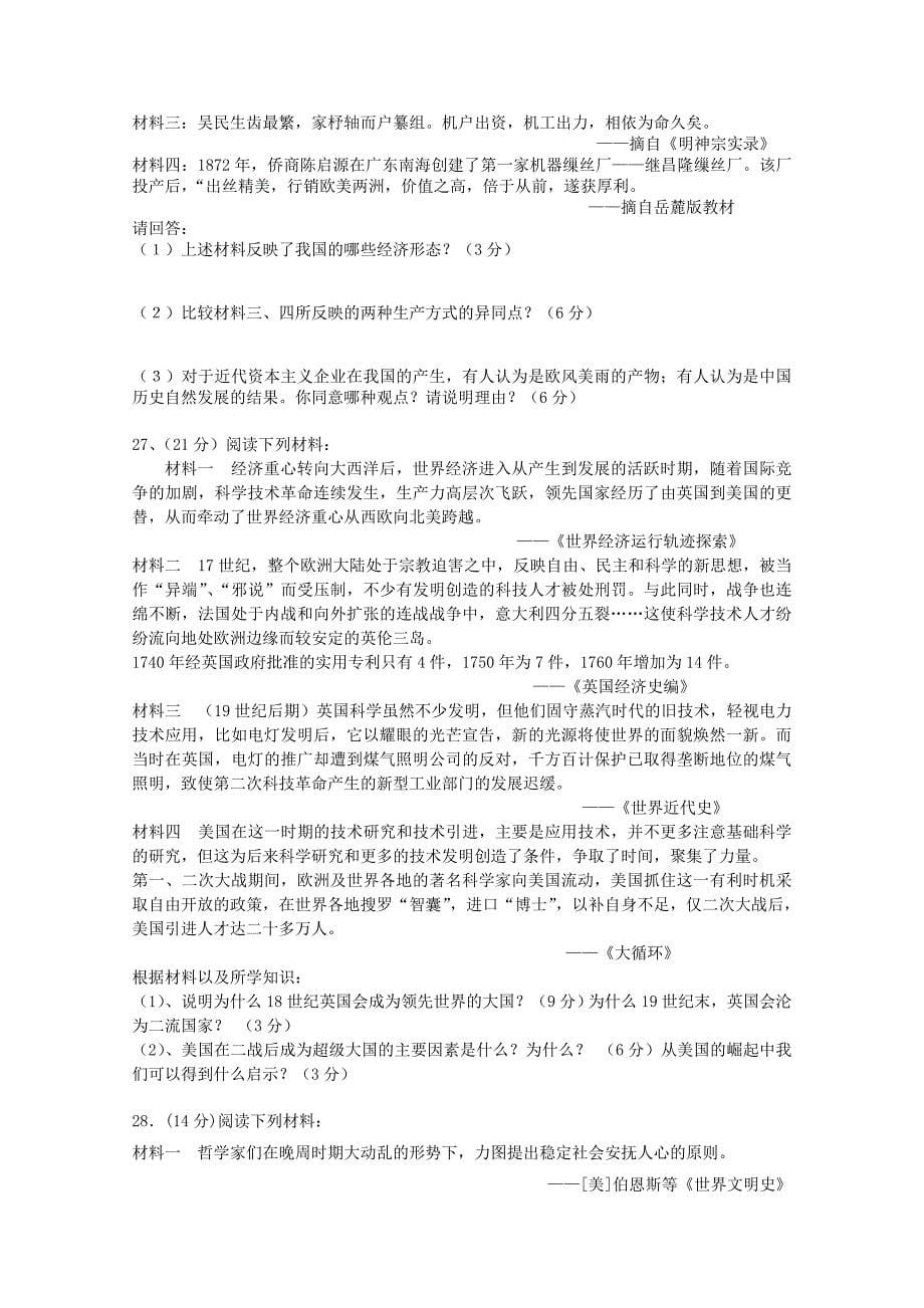 江西省2014-2015学年高一历史下学期期未考试卷_第5页