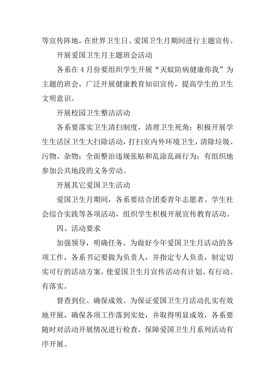 学院第28个爱国卫生月和第67个世界卫生日活动方案.doc_第2页