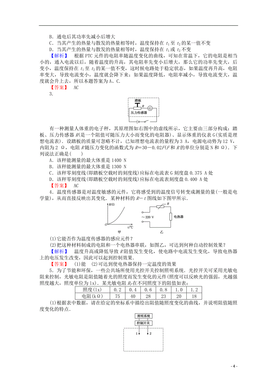 2015-2016学年高中物理 6.2《传感器的应用》课时作业 新人教版选修3-2_第4页