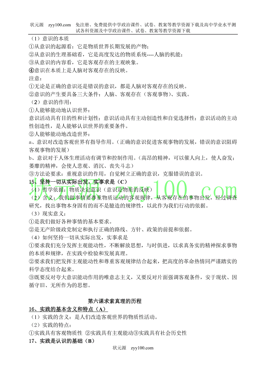 2010年学业水平测试复习必修4《生活与哲学》考点解读_第2页