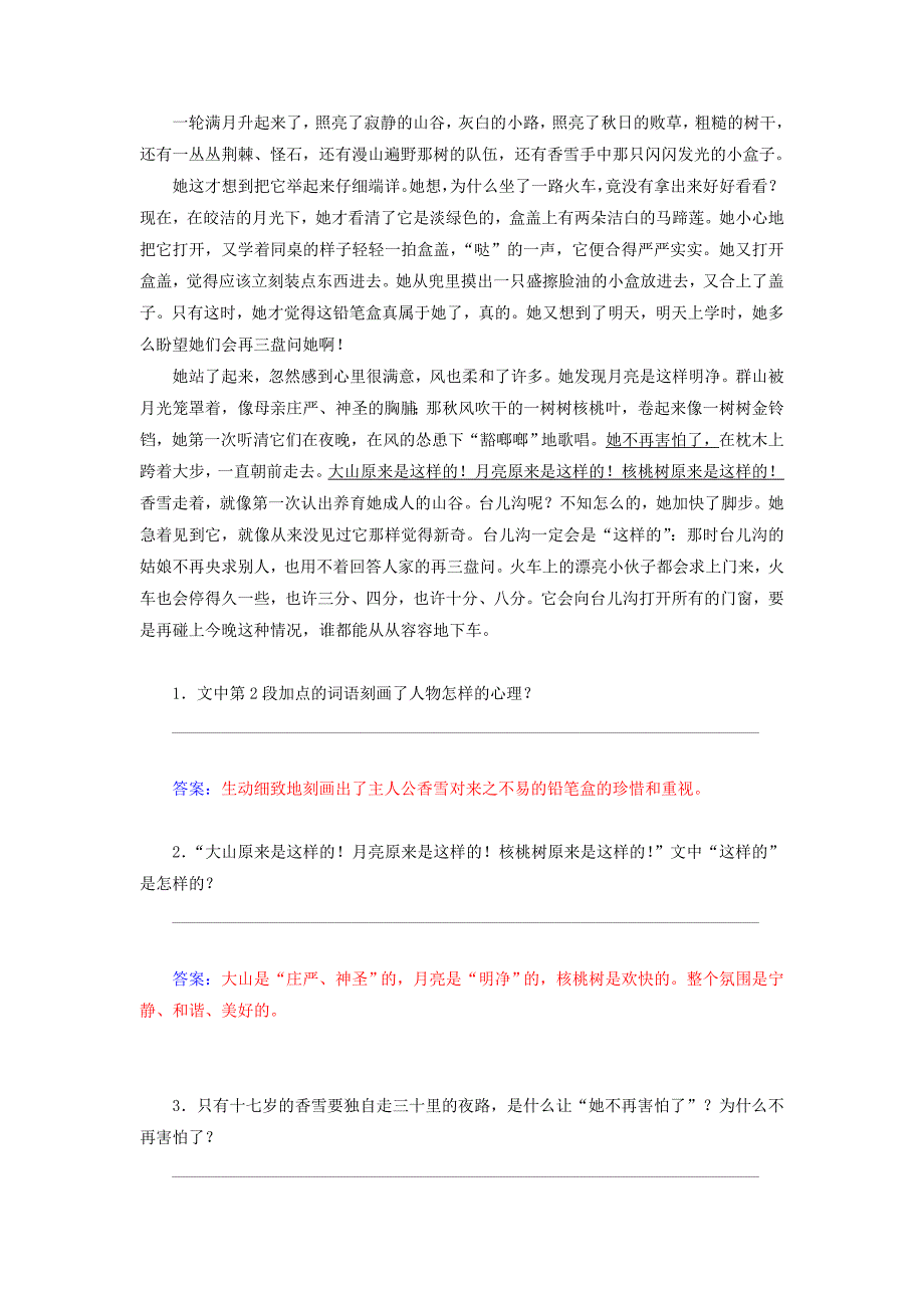 2015-2016学年高中语文 7《哦，香雪》穿越复杂的单纯练习 粤教版选修《短篇小说欣赏》_第2页