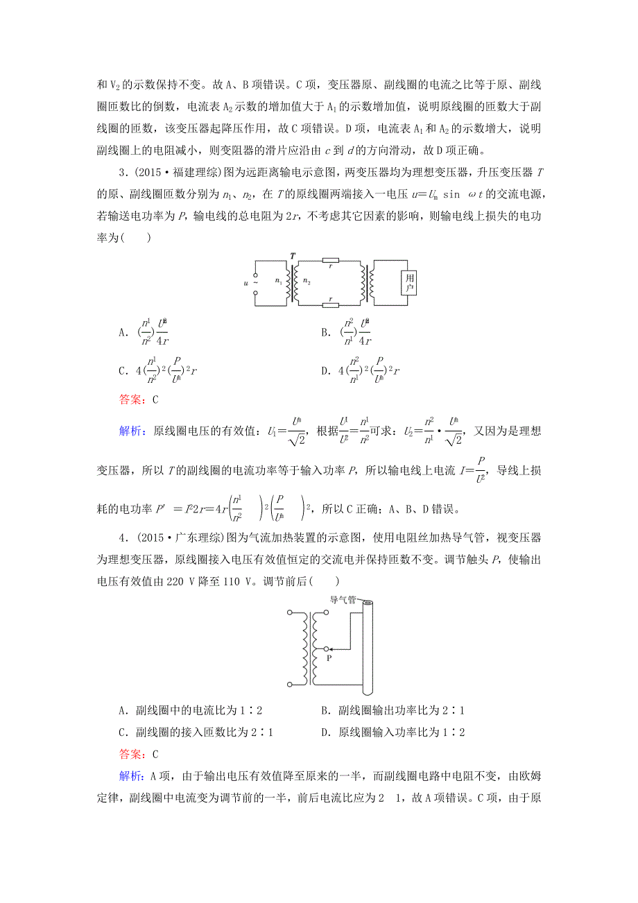 2016高考物理二轮复习 第一部分 专题19 交变电流 变压器考点强化练_第2页