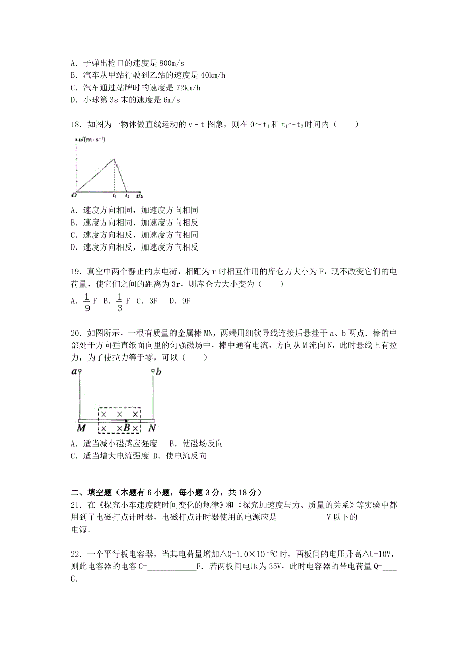 吉林省2015-2016学年高二物理上学期月考试卷（二）（含解析）_第4页