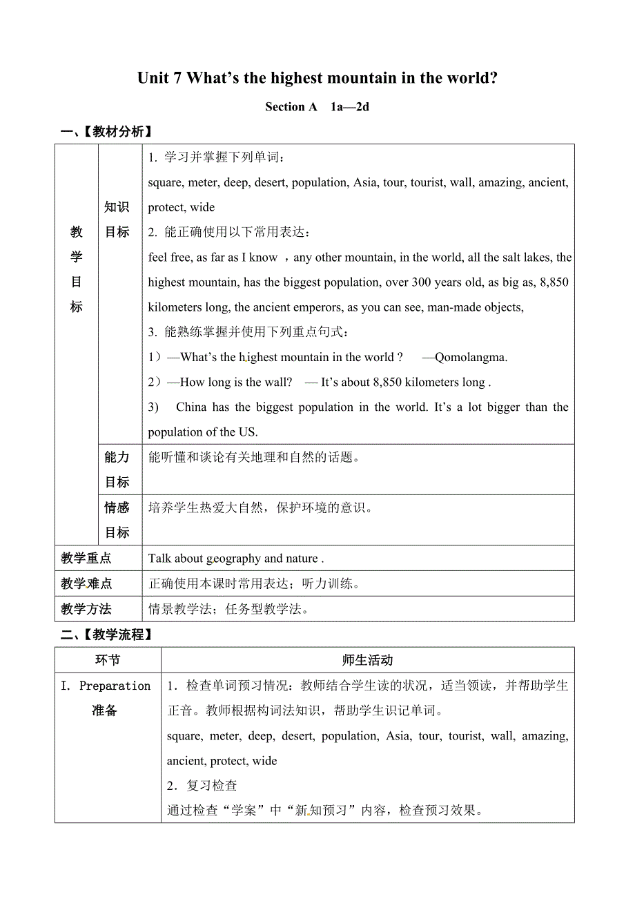 Unit 7 What’s the highest mountain in the world？教学设计1_第1页