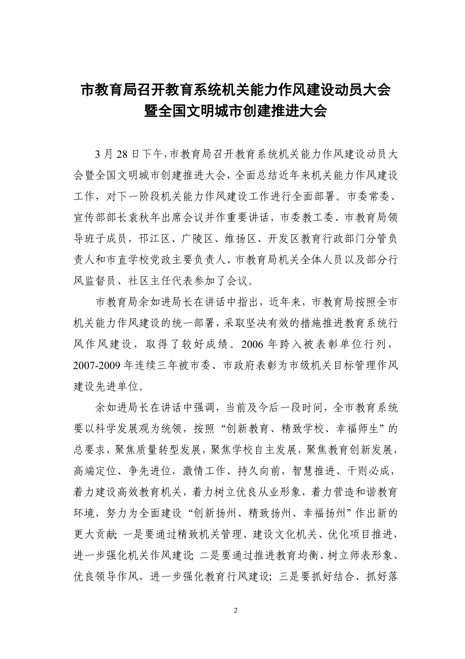 扬州市教育局2010年4月6日全市区域教育现代化建设暨中小学_第2页