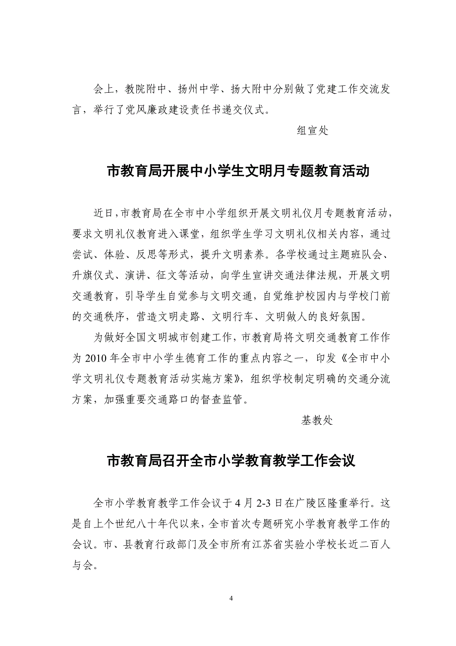 扬州市教育局2010年4月6日全市区域教育现代化建设暨中小学_第4页